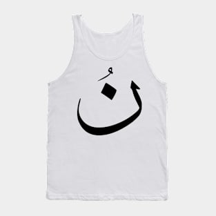 Arabic design, Arabic calligraphy letter N design Tank Top